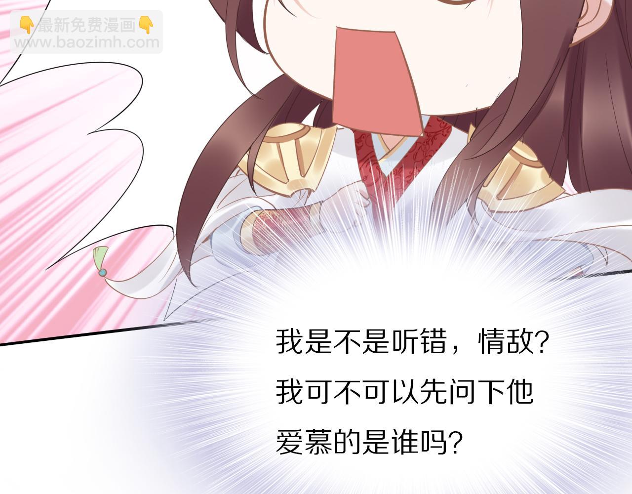 《一生一世笑苍穹》第36话 我还有其他情敌吗？ 第17页