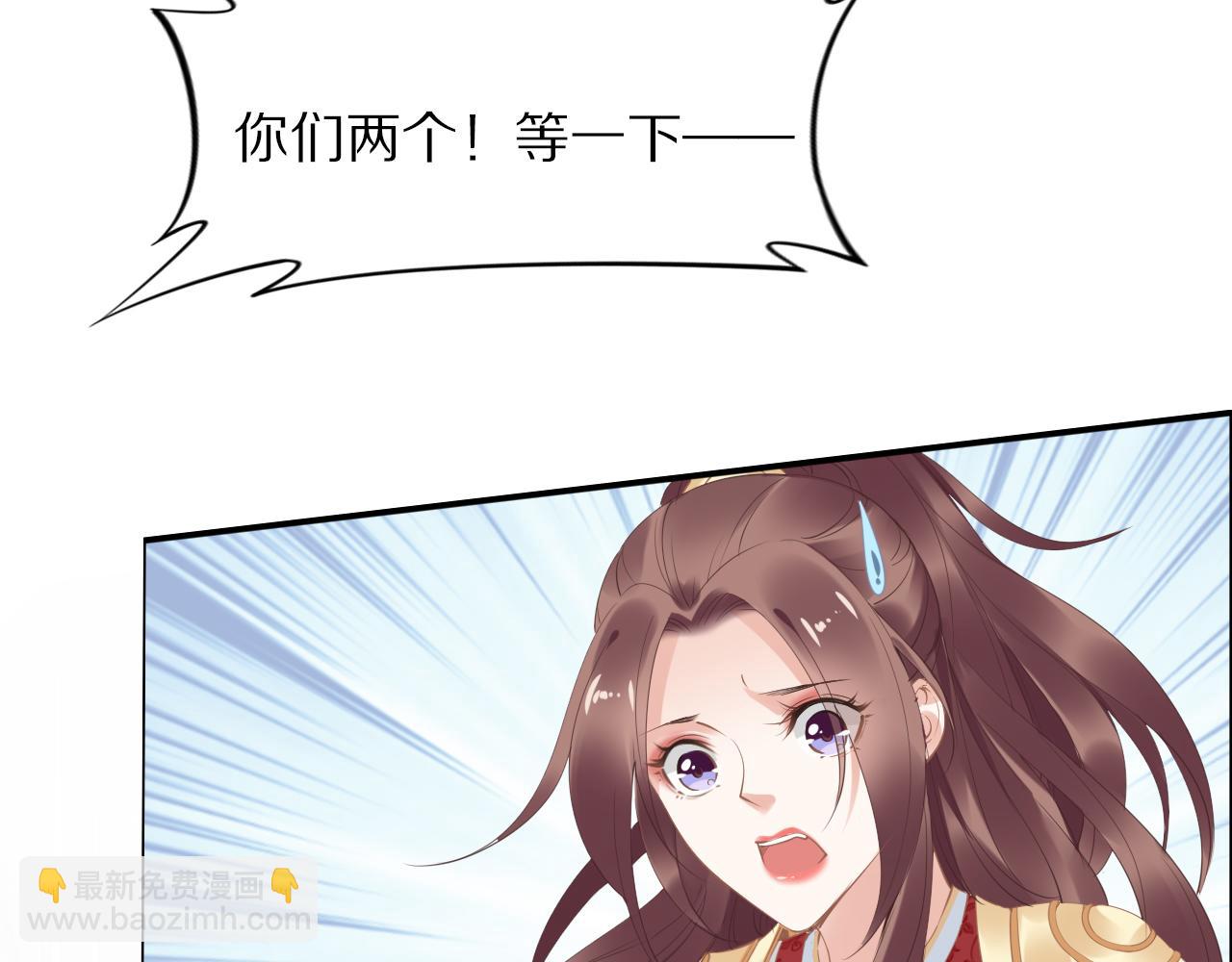 《一生一世笑苍穹》第36话 我还有其他情敌吗？ 第22页