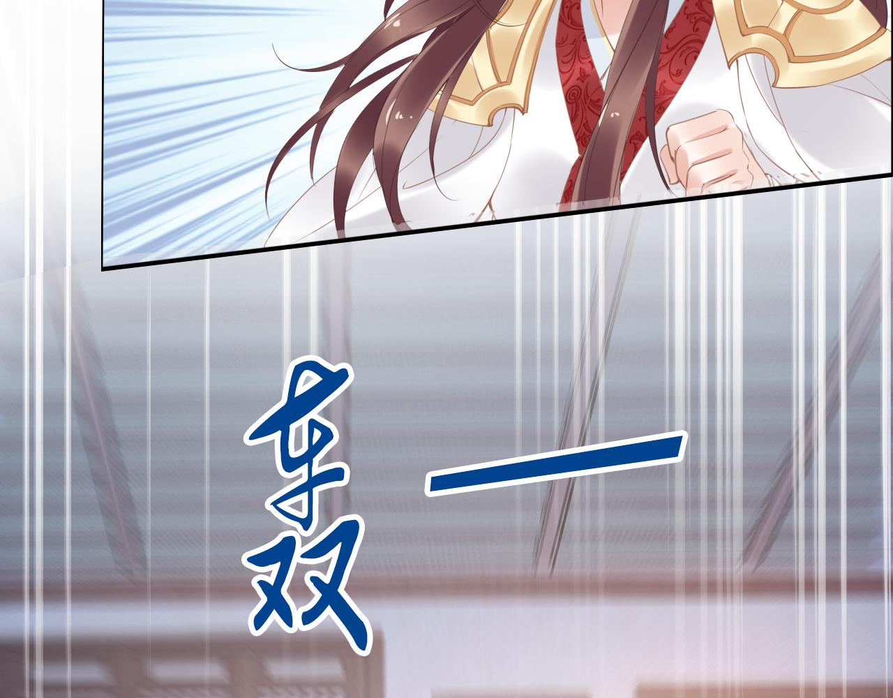 《一生一世笑苍穹》第36话 我还有其他情敌吗？ 第23页
