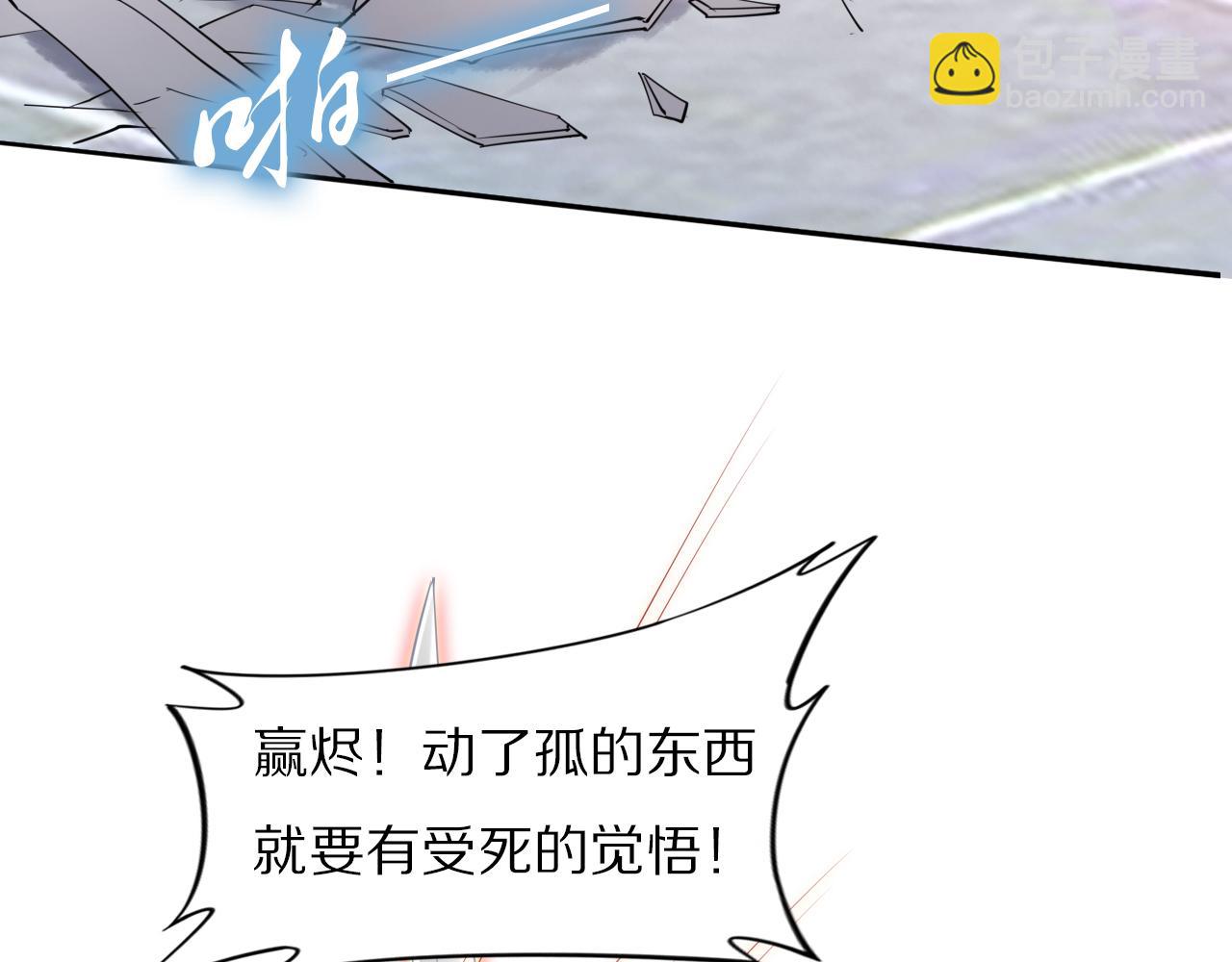《一生一世笑苍穹》第36话 我还有其他情敌吗？ 第26页