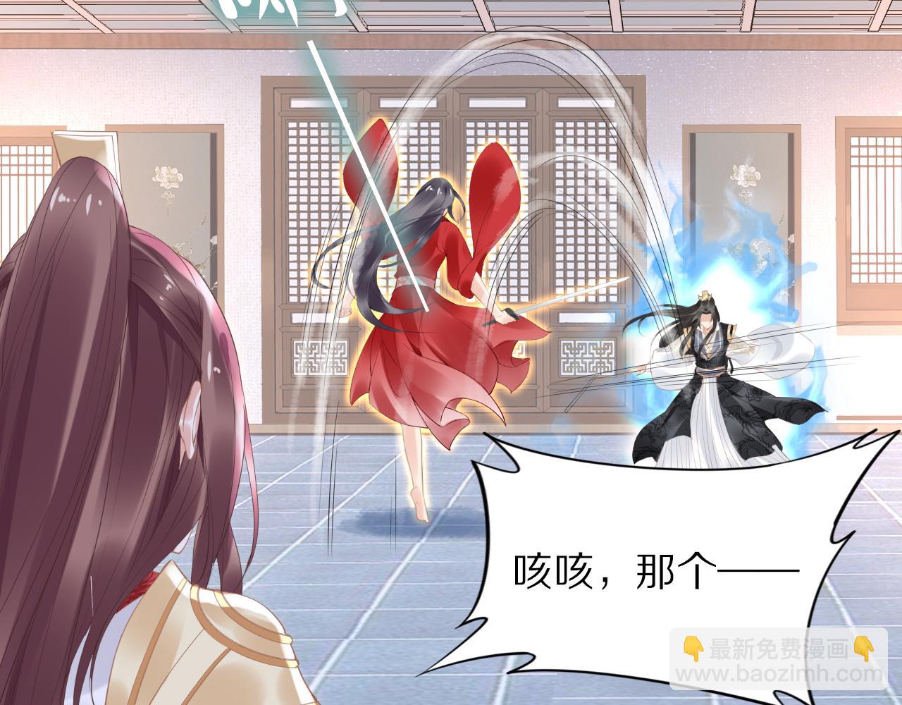 《一生一世笑苍穹》第36话 我还有其他情敌吗？ 第33页