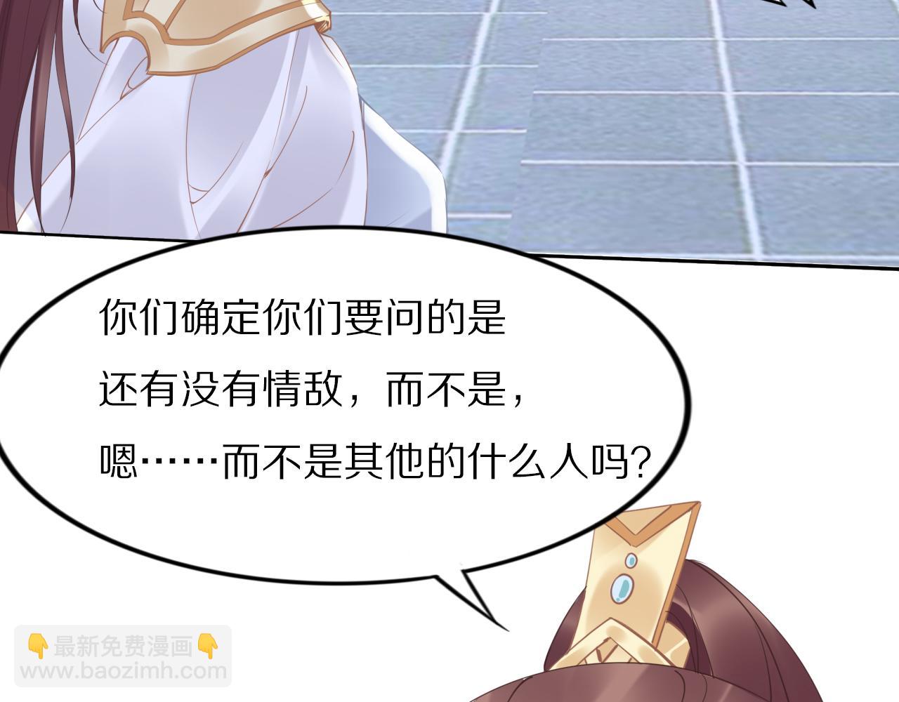 《一生一世笑苍穹》第36话 我还有其他情敌吗？ 第34页