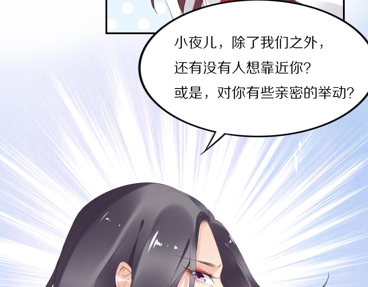《一生一世笑苍穹》第36话 我还有其他情敌吗？ 第36页