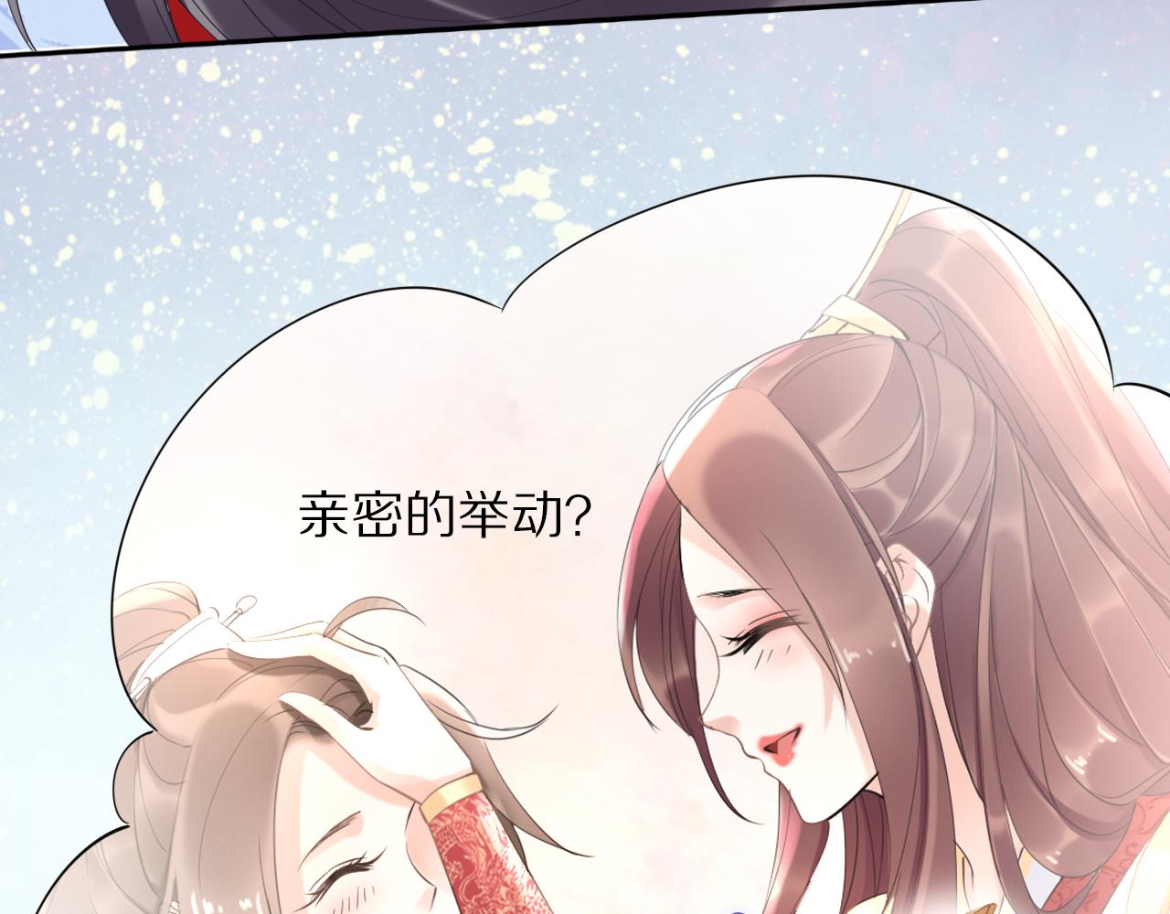 《一生一世笑苍穹》第36话 我还有其他情敌吗？ 第38页