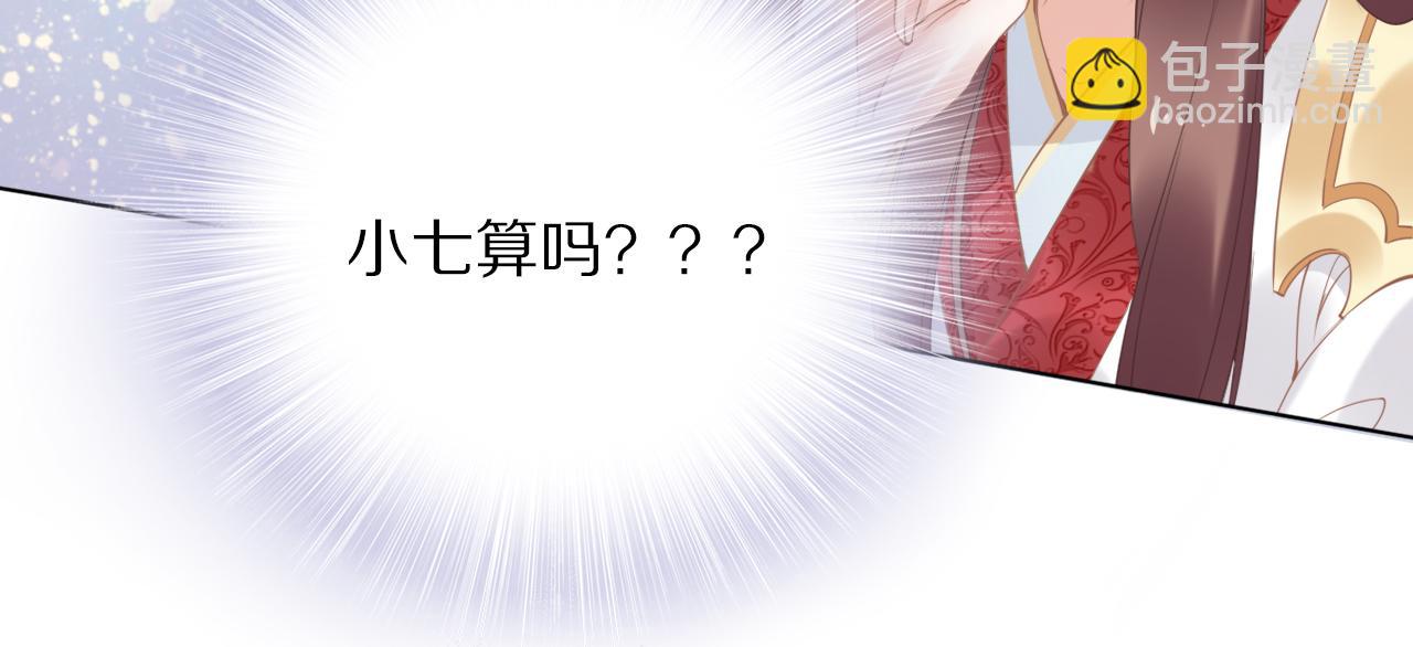 《一生一世笑苍穹》第36话 我还有其他情敌吗？ 第40页