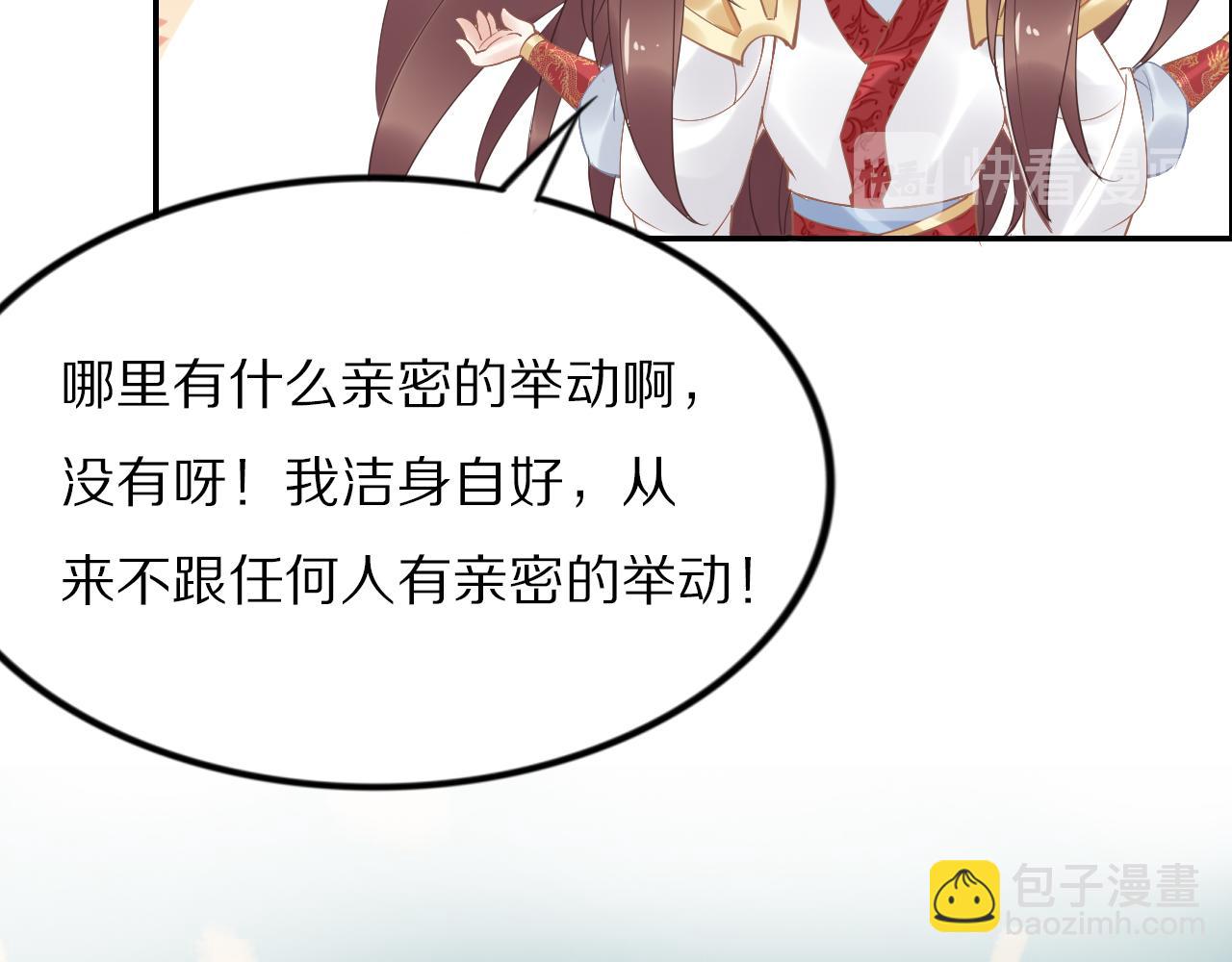 《一生一世笑苍穹》第36话 我还有其他情敌吗？ 第43页