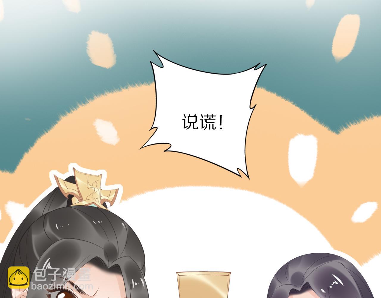 《一生一世笑苍穹》第36话 我还有其他情敌吗？ 第44页