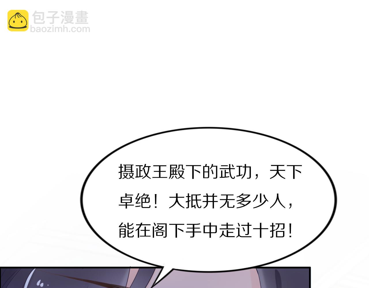 《一生一世笑苍穹》第36话 我还有其他情敌吗？ 第46页