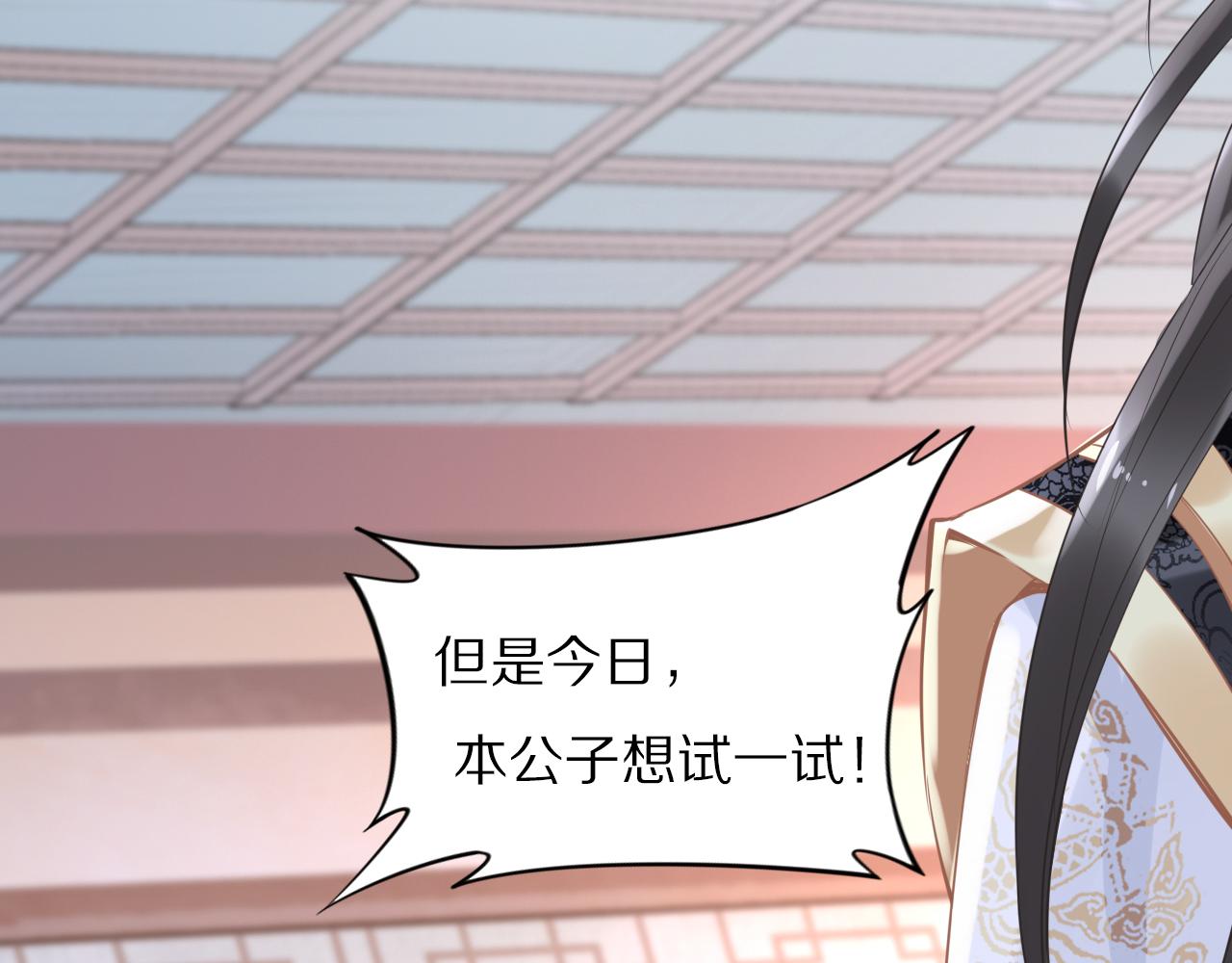《一生一世笑苍穹》第36话 我还有其他情敌吗？ 第48页