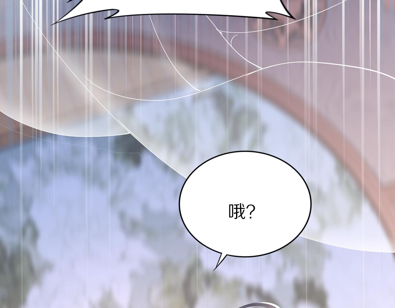 《一生一世笑苍穹》第36话 我还有其他情敌吗？ 第8页