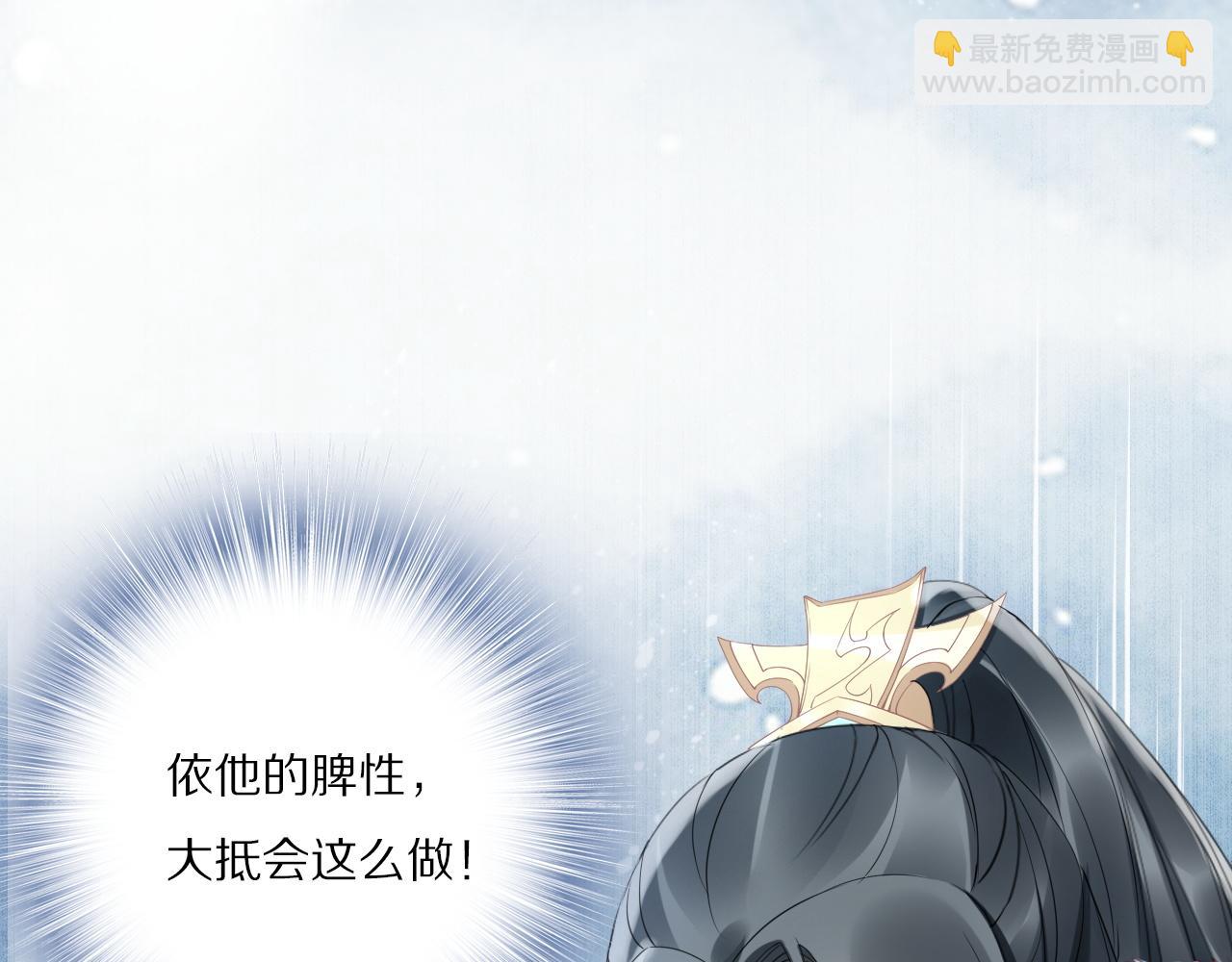 《一生一世笑苍穹》第34话 太子哥哥会保护你的 第12页