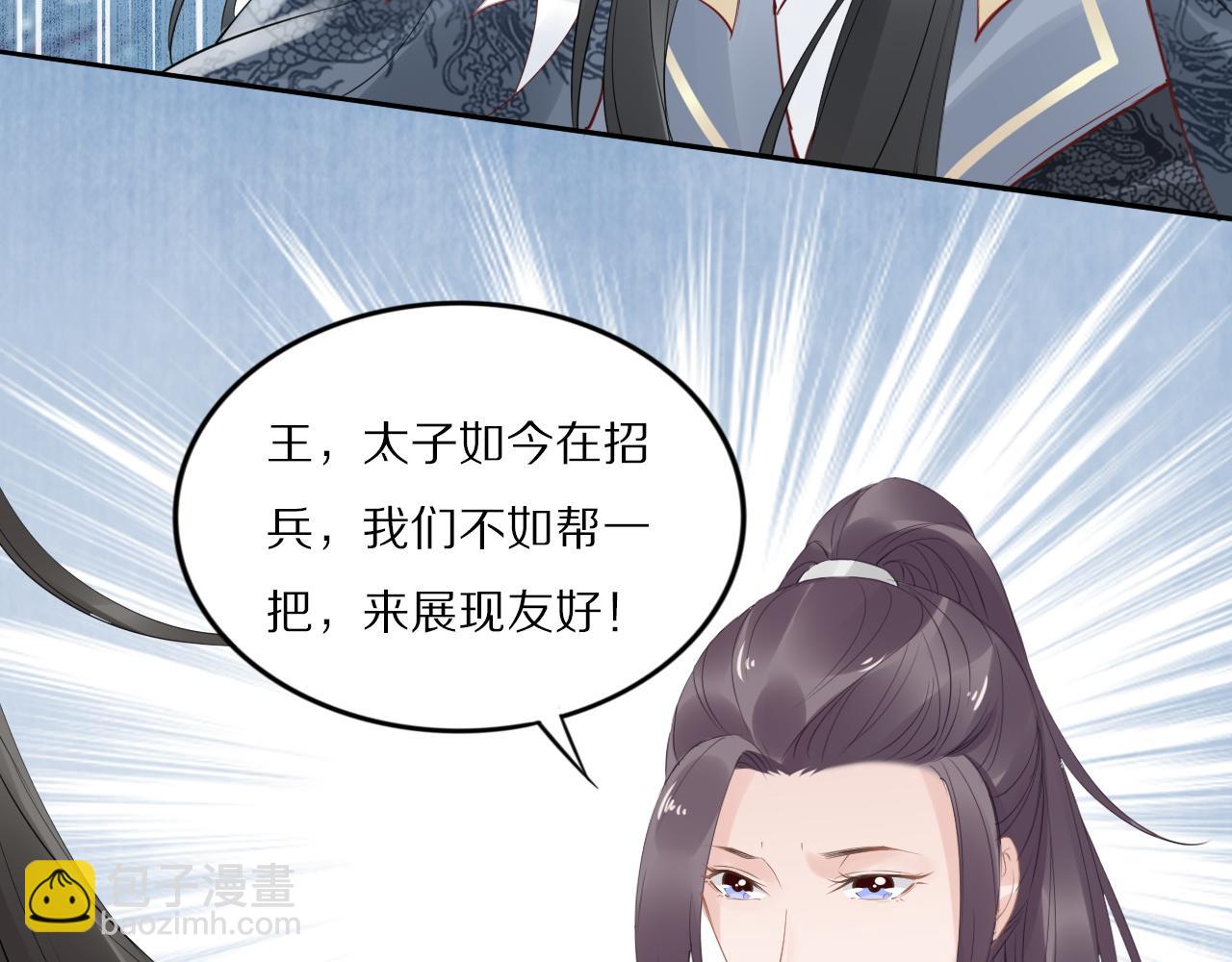 《一生一世笑苍穹》第34话 太子哥哥会保护你的 第14页