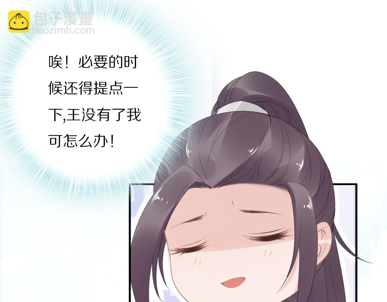 《一生一世笑苍穹》第34话 太子哥哥会保护你的 第16页