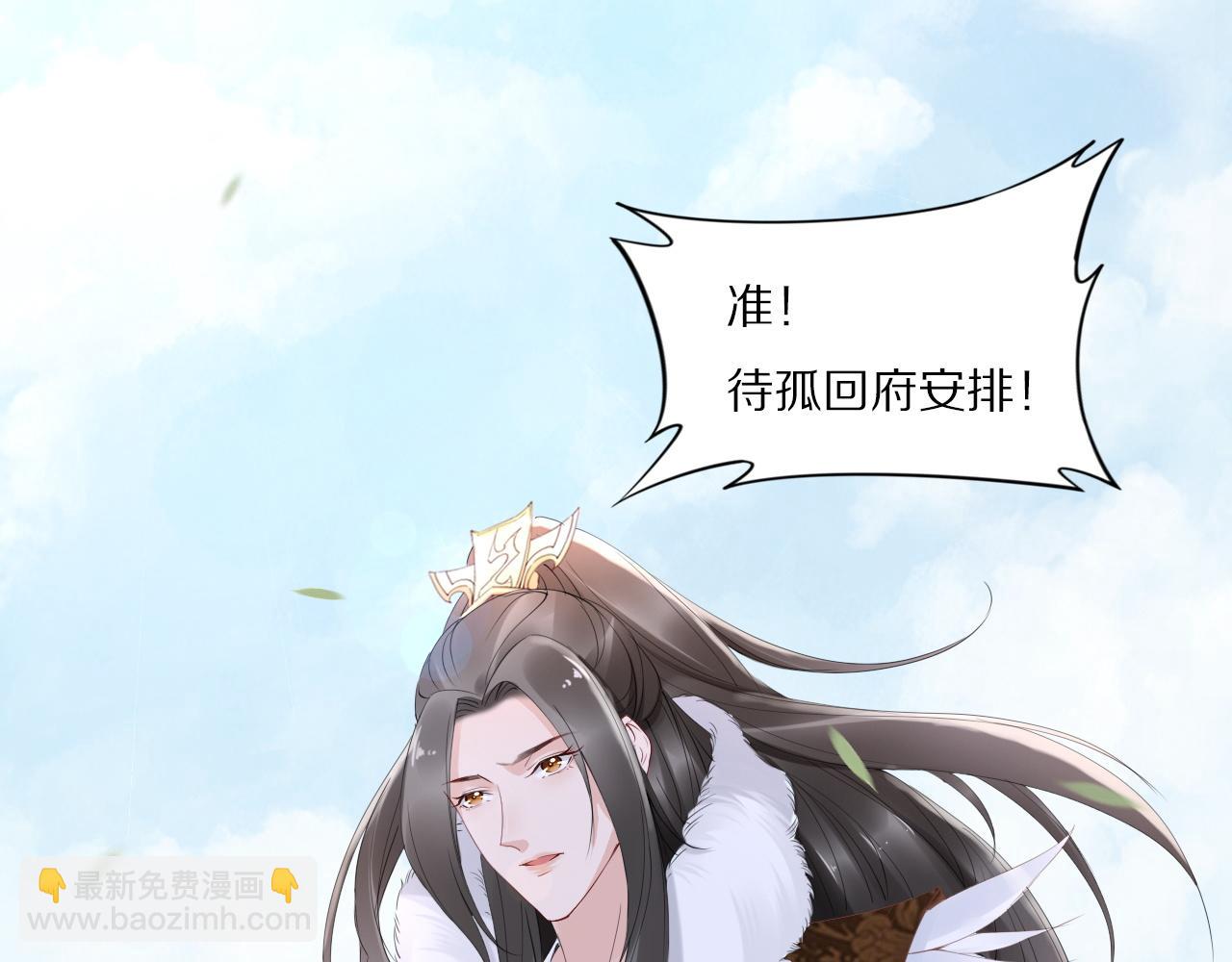 《一生一世笑苍穹》第34话 太子哥哥会保护你的 第18页