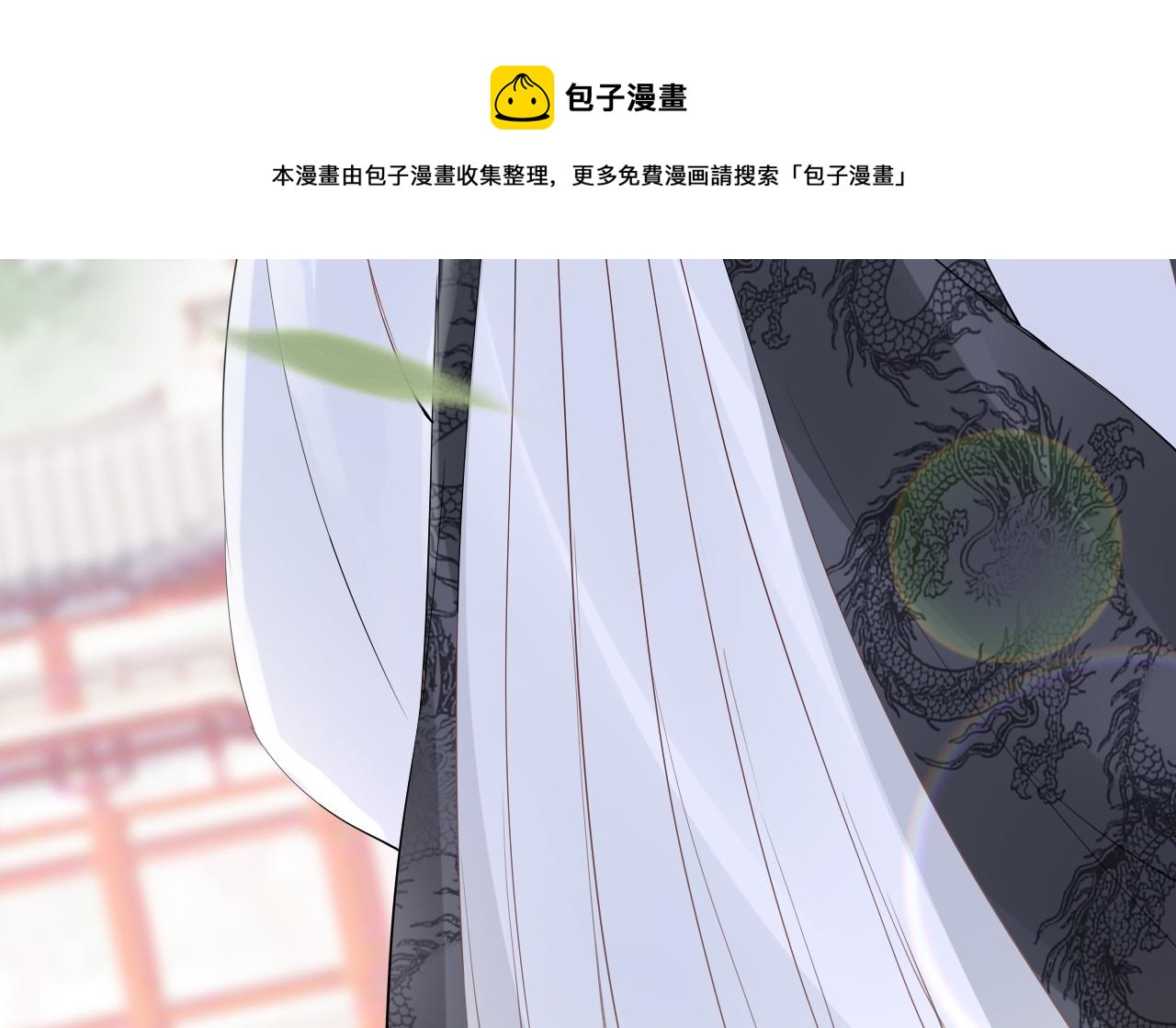 《一生一世笑苍穹》第34话 太子哥哥会保护你的 第20页