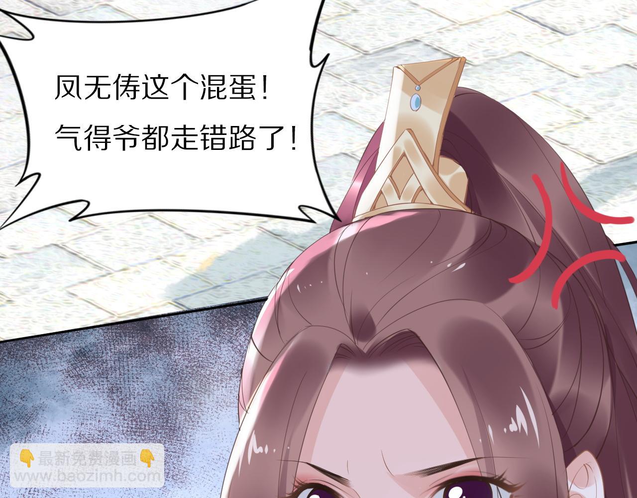 《一生一世笑苍穹》第34话 太子哥哥会保护你的 第24页