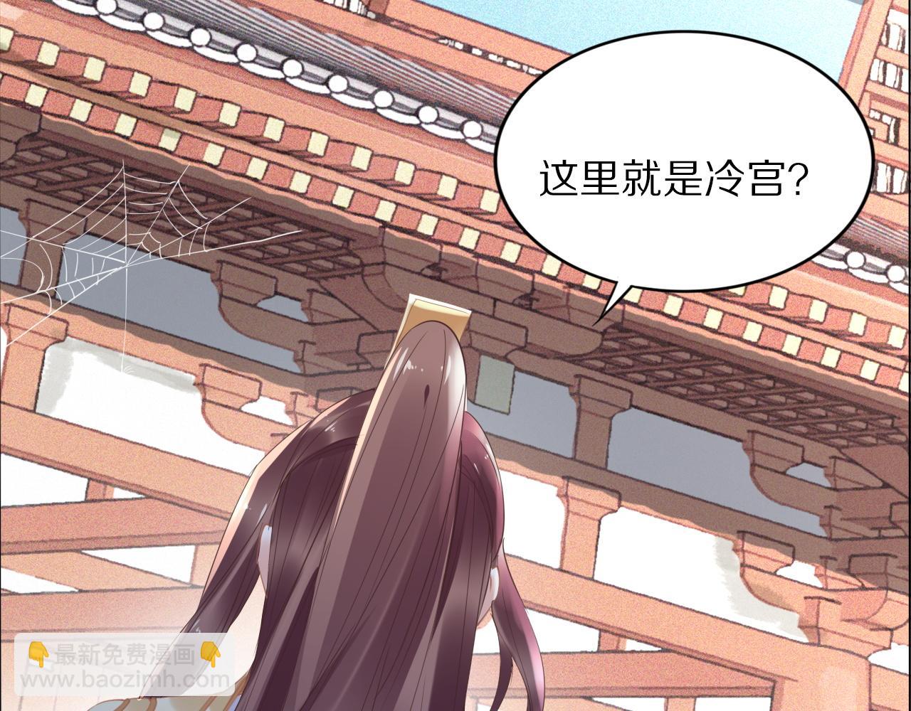 《一生一世笑苍穹》第34话 太子哥哥会保护你的 第27页