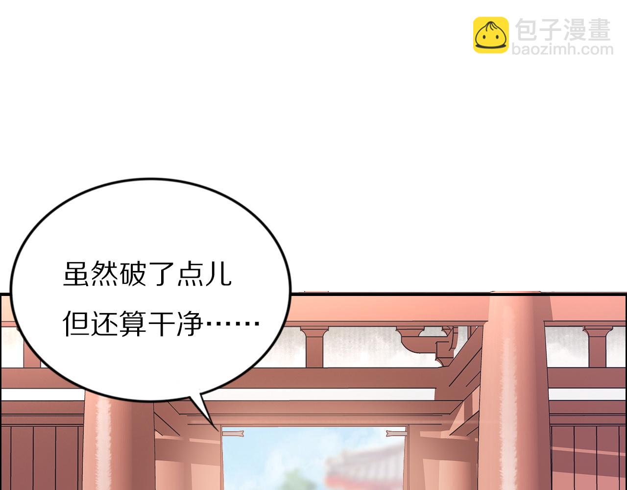 《一生一世笑苍穹》第34话 太子哥哥会保护你的 第29页