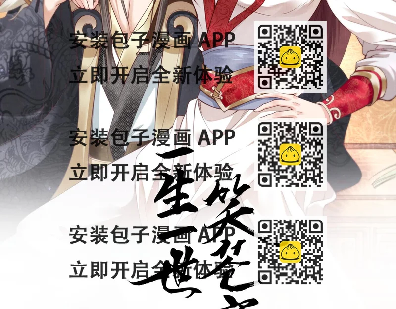 《一生一世笑苍穹》第34话 太子哥哥会保护你的 第2页