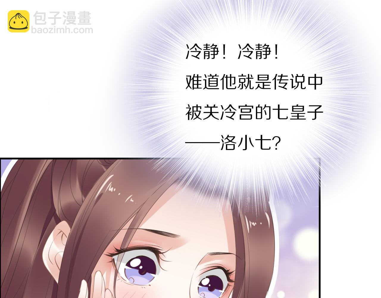 《一生一世笑苍穹》第34话 太子哥哥会保护你的 第41页