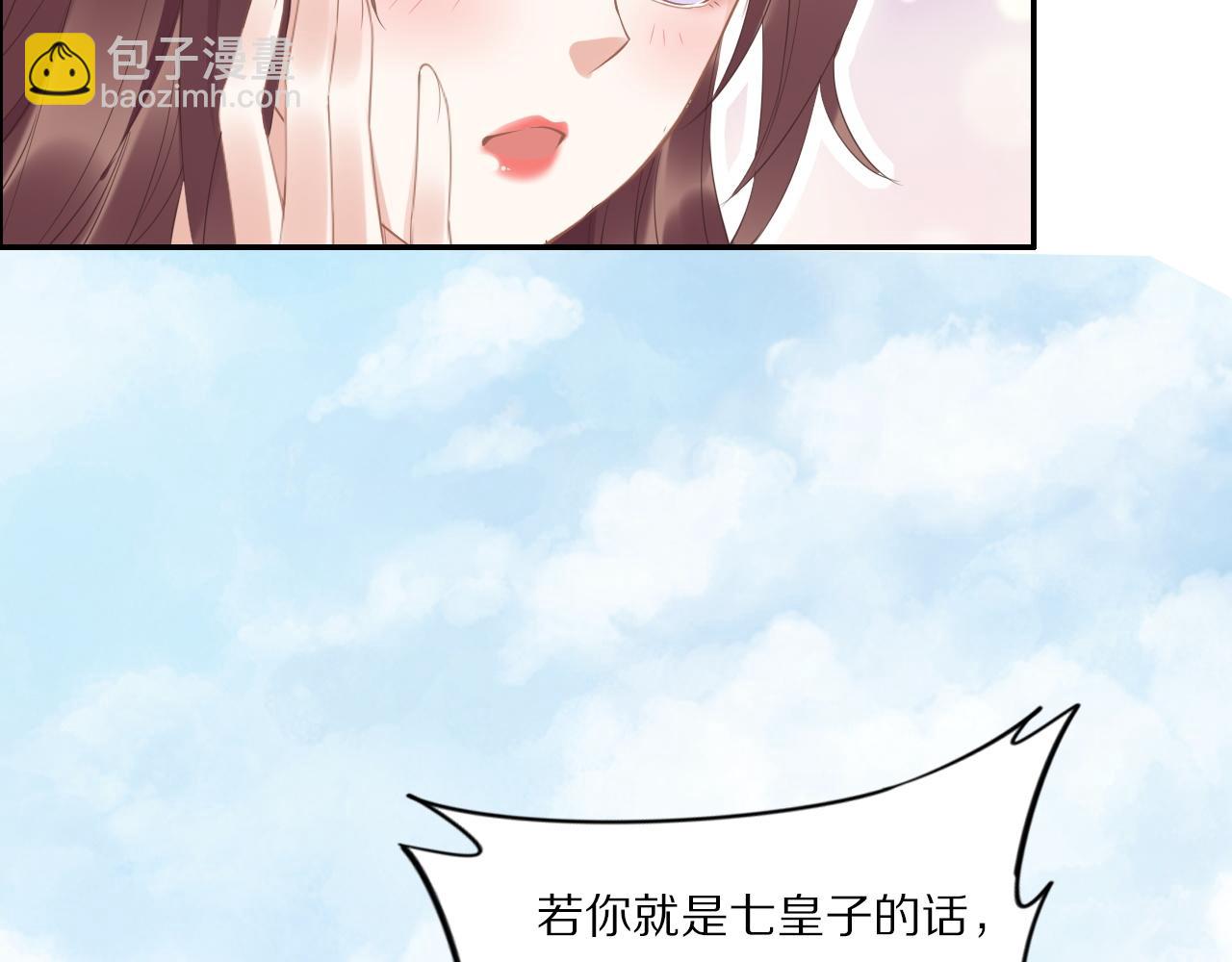 《一生一世笑苍穹》第34话 太子哥哥会保护你的 第42页