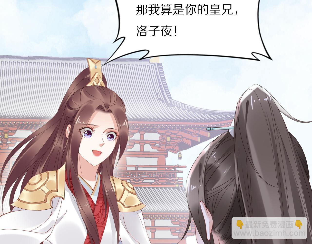 《一生一世笑苍穹》第34话 太子哥哥会保护你的 第43页