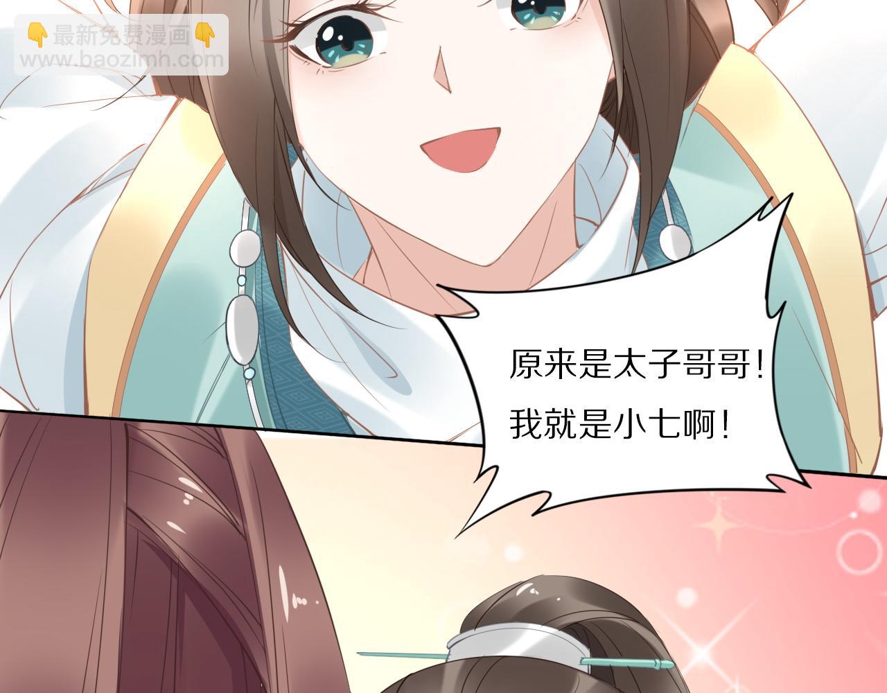 《一生一世笑苍穹》第34话 太子哥哥会保护你的 第45页