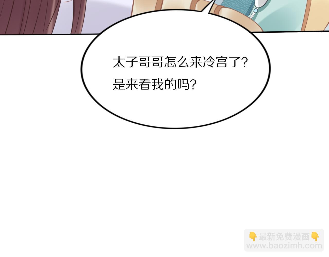 《一生一世笑苍穹》第34话 太子哥哥会保护你的 第47页