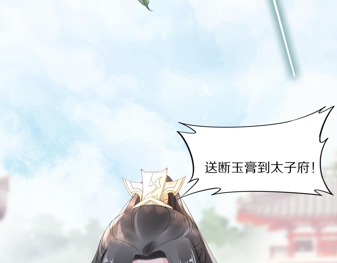 《一生一世笑苍穹》第34话 太子哥哥会保护你的 第7页