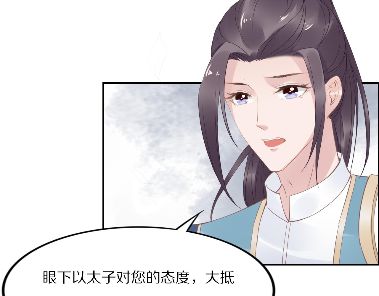 《一生一世笑苍穹》第34话 太子哥哥会保护你的 第9页