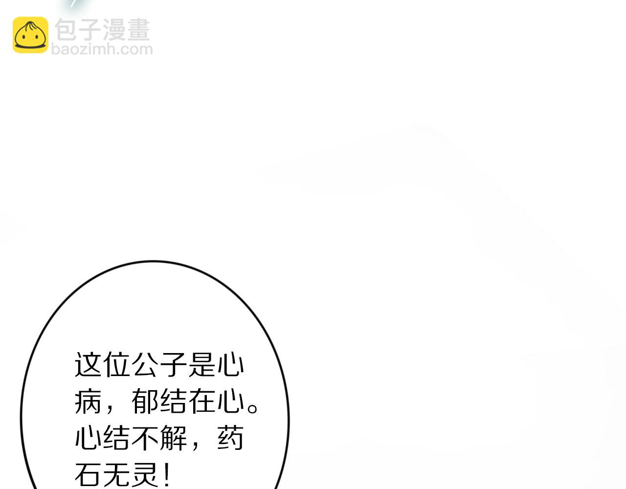 《一生一世笑苍穹》第35话 孤的东西，你也敢碰？ 第12页