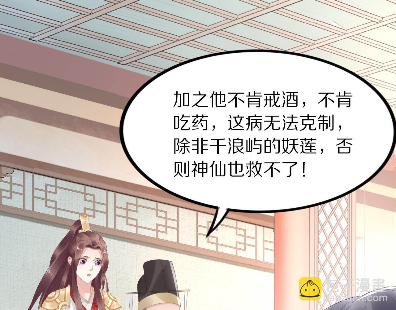 《一生一世笑苍穹》第35话 孤的东西，你也敢碰？ 第14页