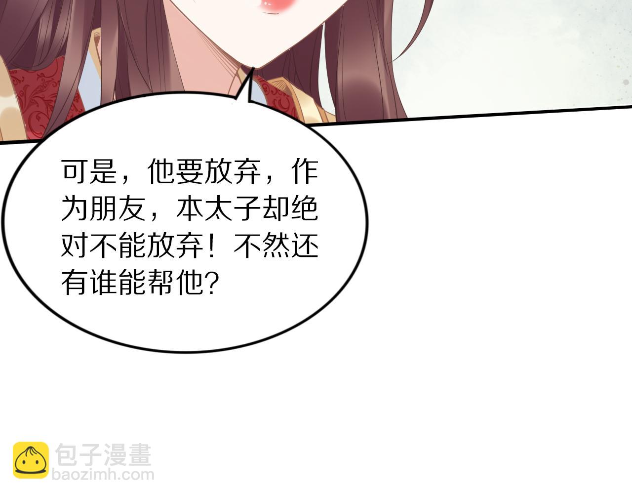 《一生一世笑苍穹》第35话 孤的东西，你也敢碰？ 第17页