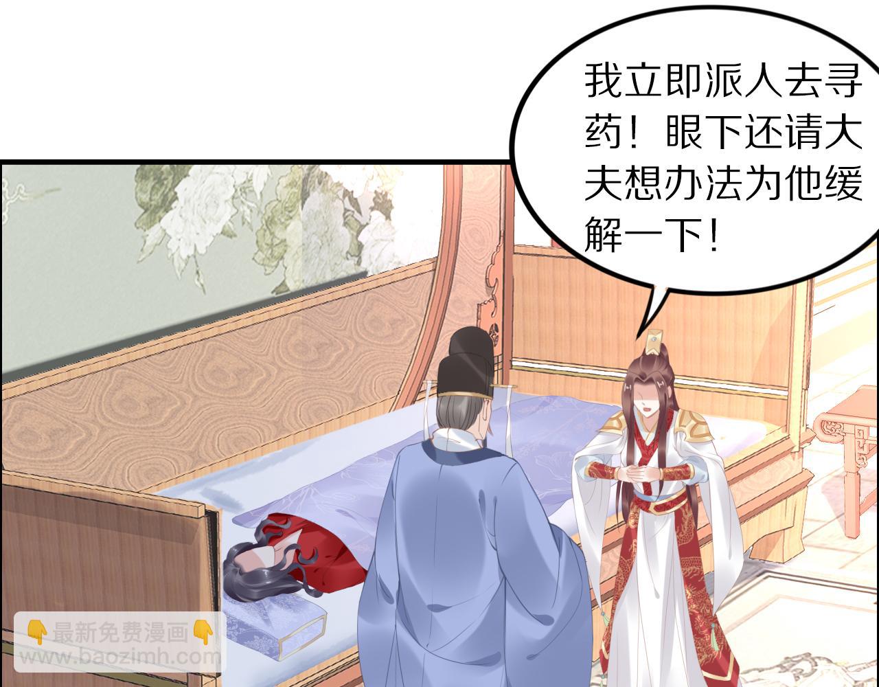 《一生一世笑苍穹》第35话 孤的东西，你也敢碰？ 第19页