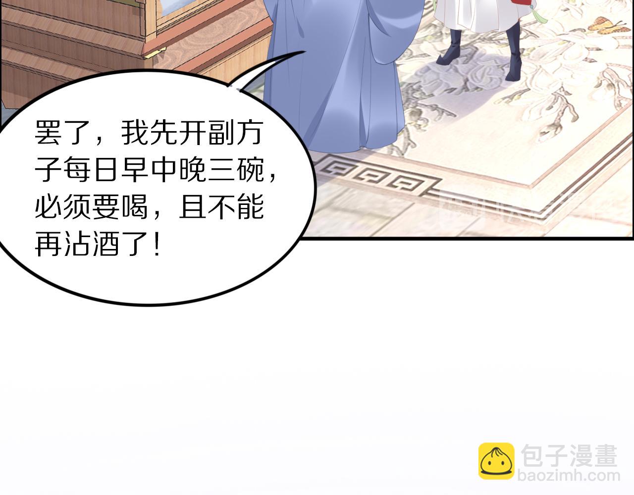 《一生一世笑苍穹》第35话 孤的东西，你也敢碰？ 第20页