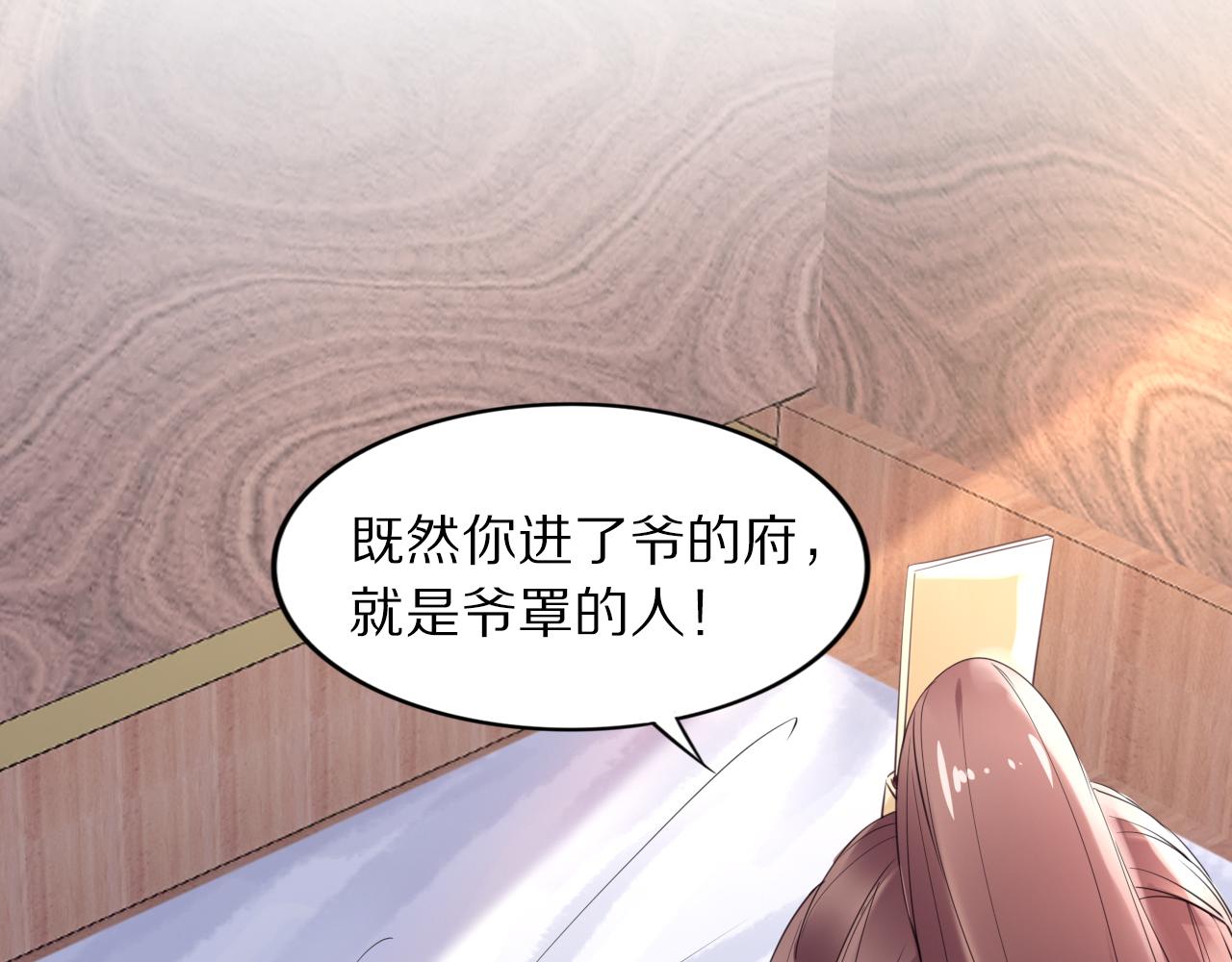 《一生一世笑苍穹》第35话 孤的东西，你也敢碰？ 第22页