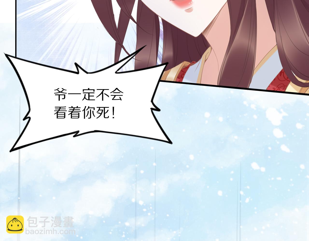 《一生一世笑苍穹》第35话 孤的东西，你也敢碰？ 第25页