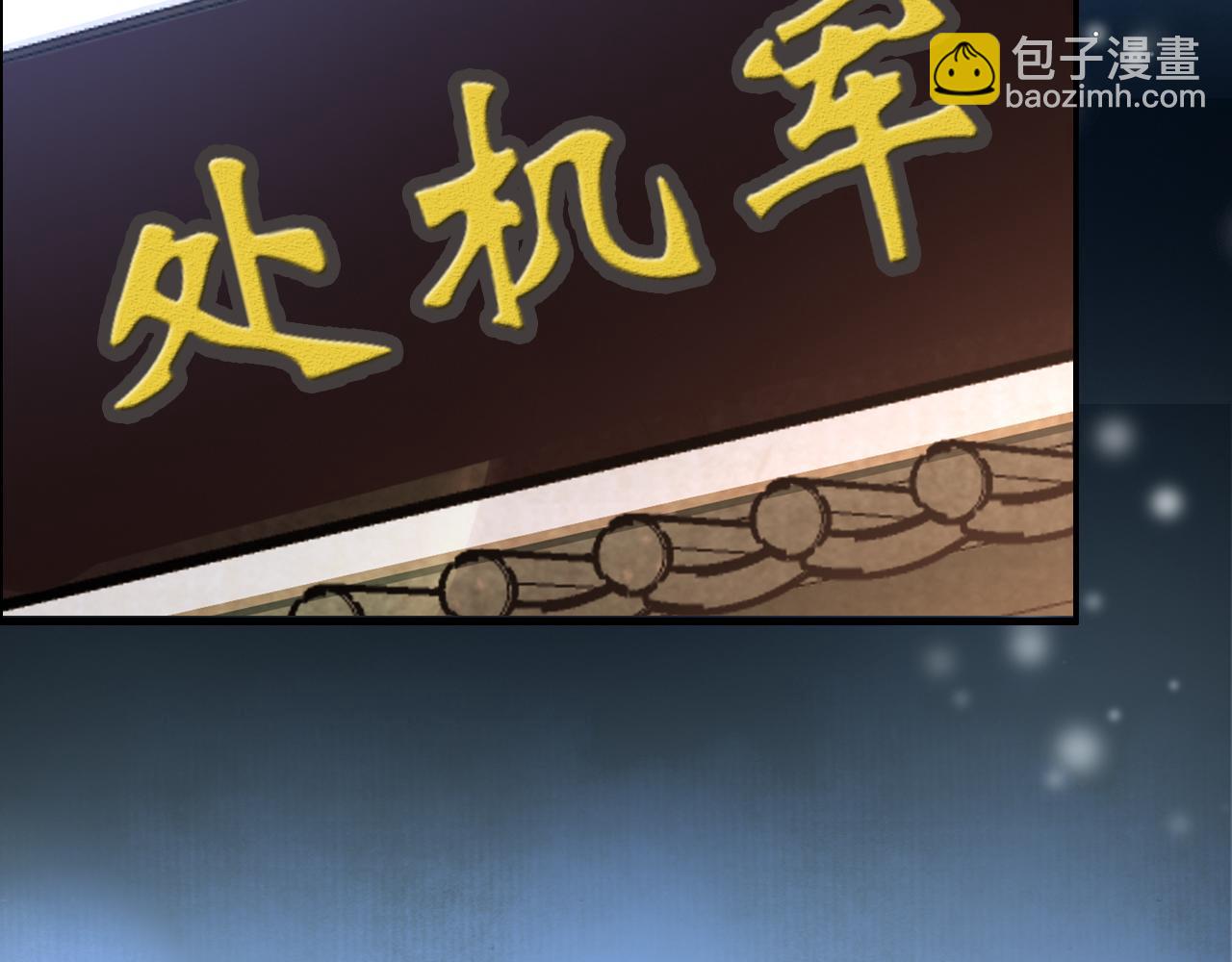 《一生一世笑苍穹》第35话 孤的东西，你也敢碰？ 第29页