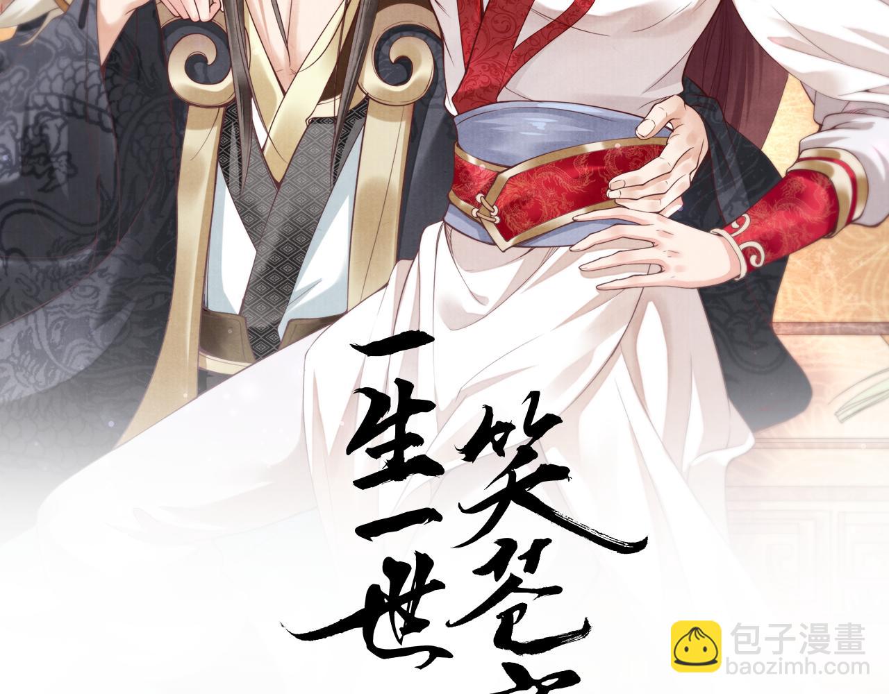 《一生一世笑苍穹》第35话 孤的东西，你也敢碰？ 第2页