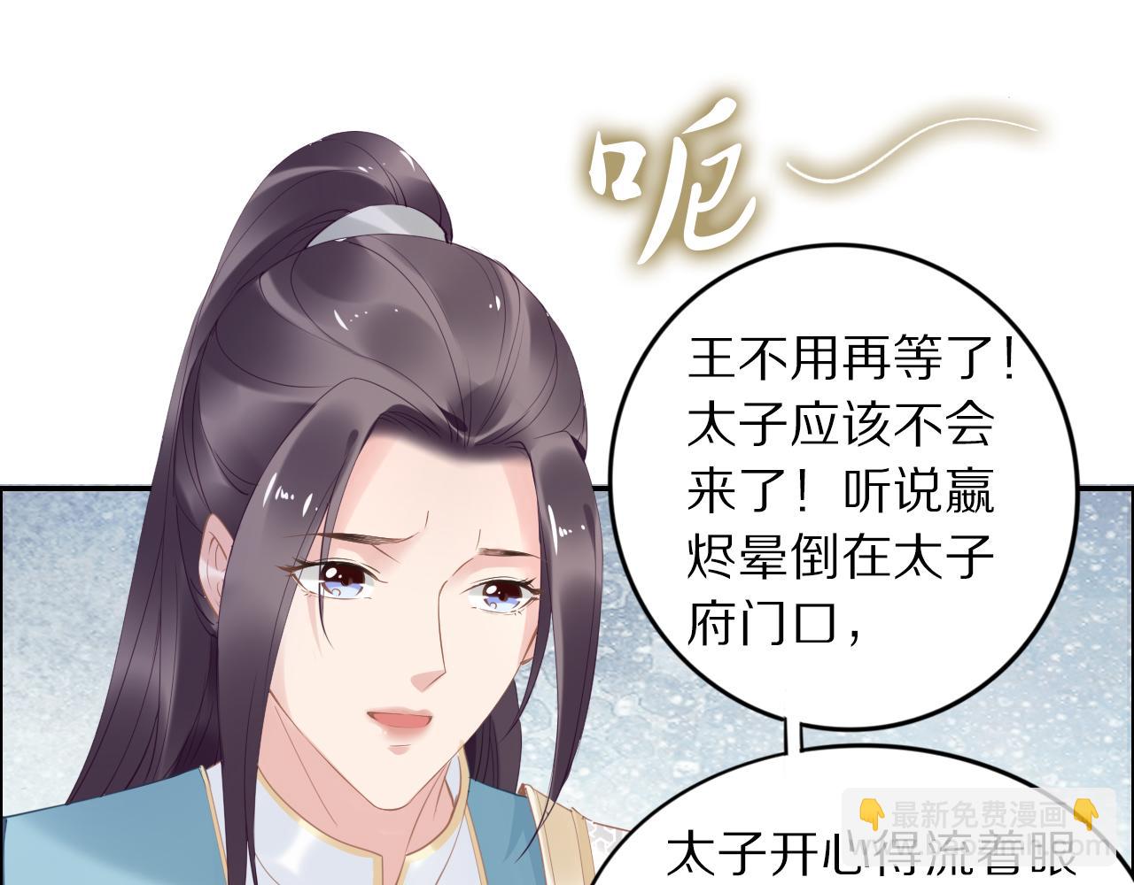 《一生一世笑苍穹》第35话 孤的东西，你也敢碰？ 第33页