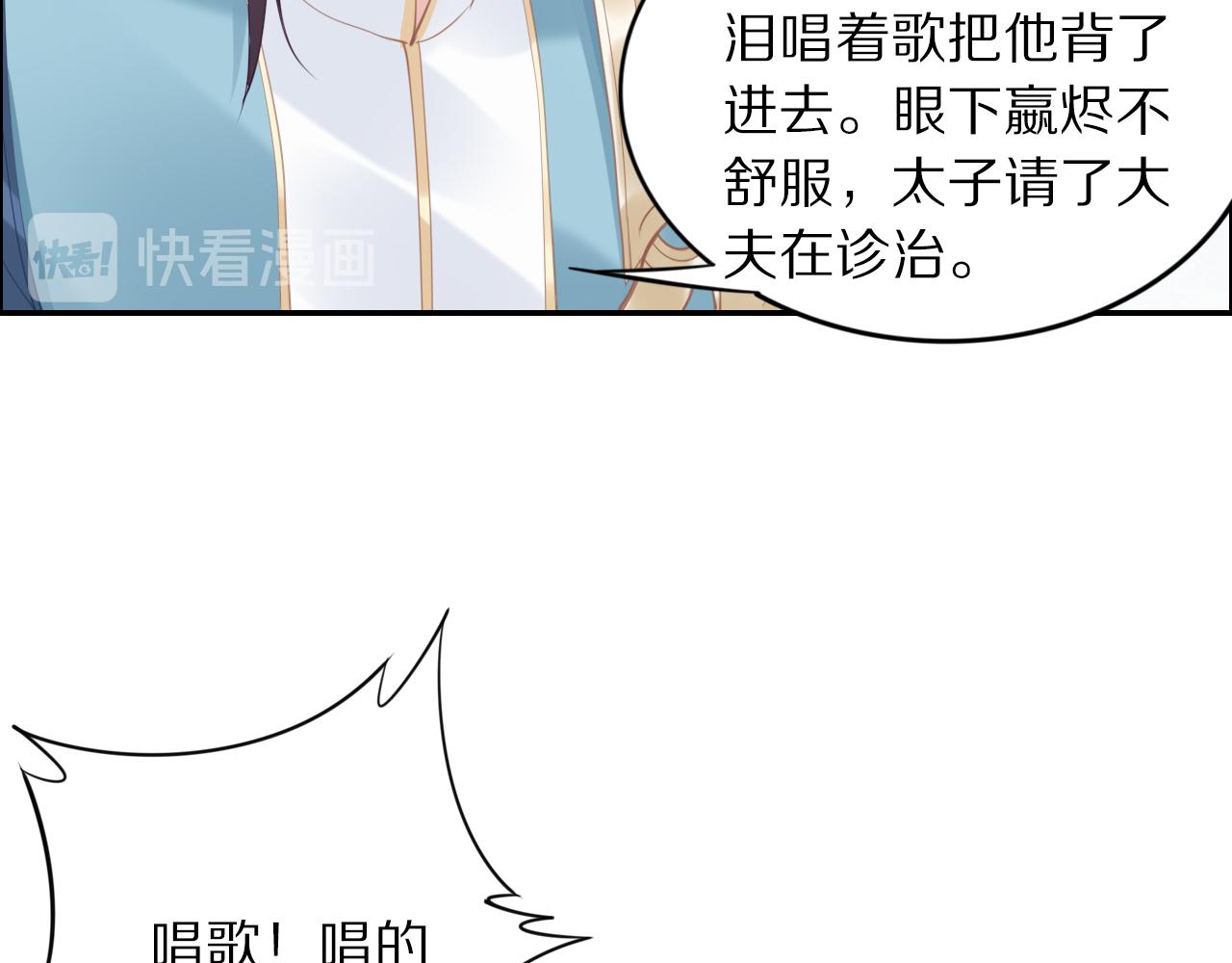 《一生一世笑苍穹》第35话 孤的东西，你也敢碰？ 第34页