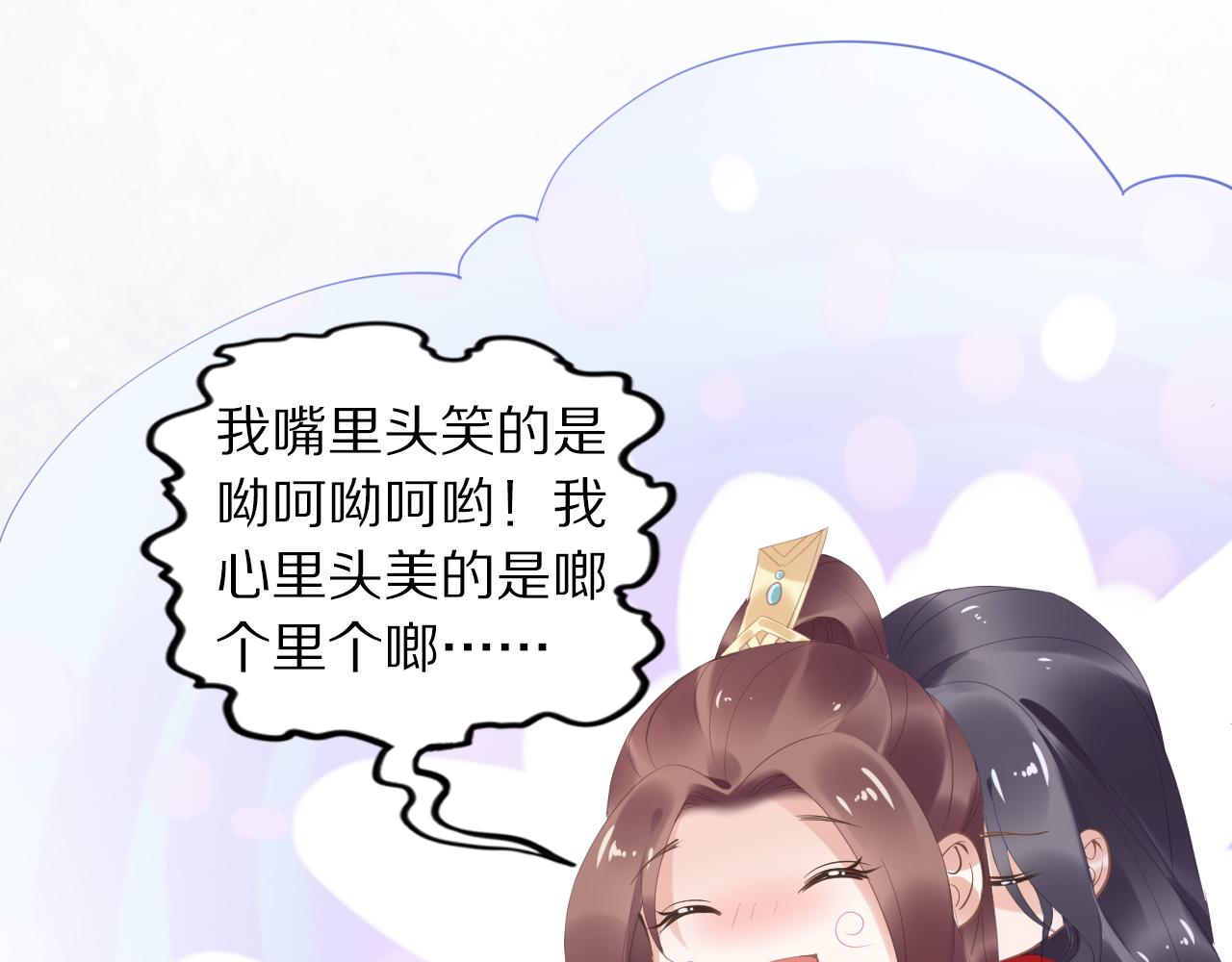 《一生一世笑苍穹》第35话 孤的东西，你也敢碰？ 第36页