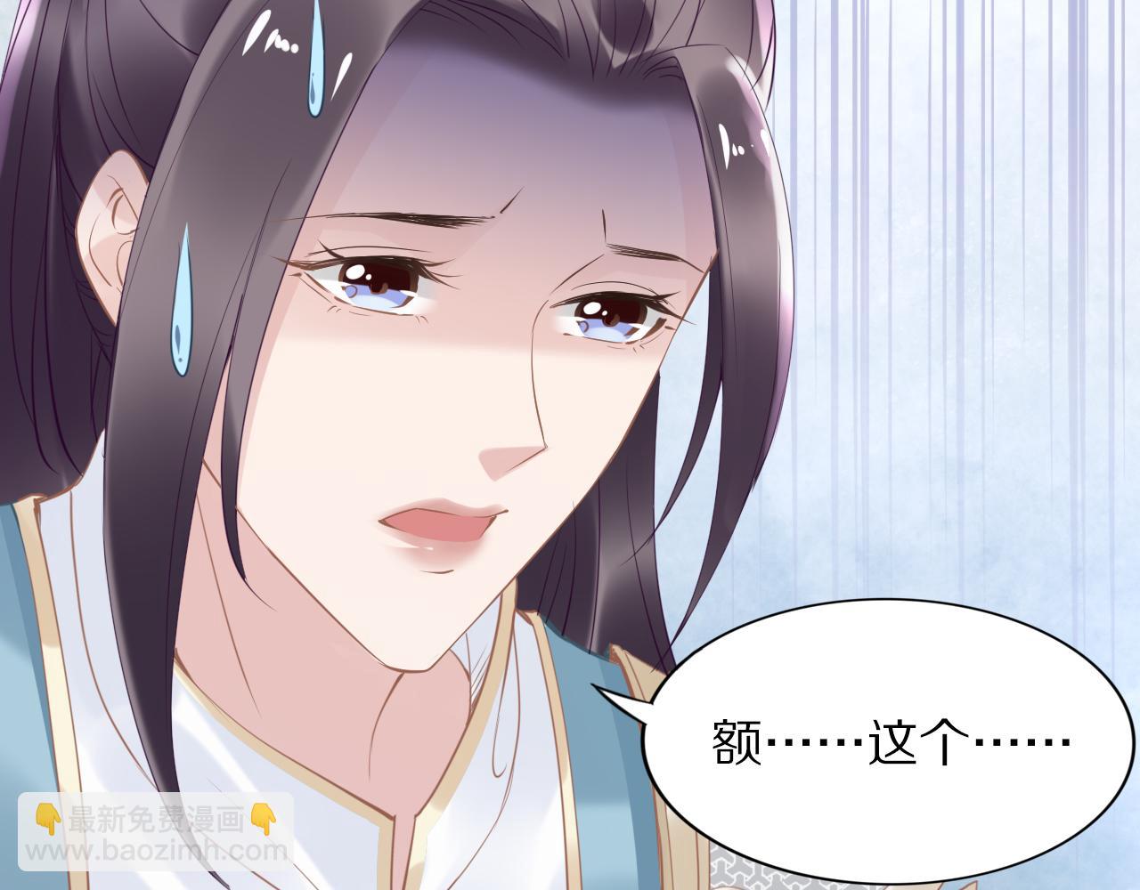 《一生一世笑苍穹》第35话 孤的东西，你也敢碰？ 第38页