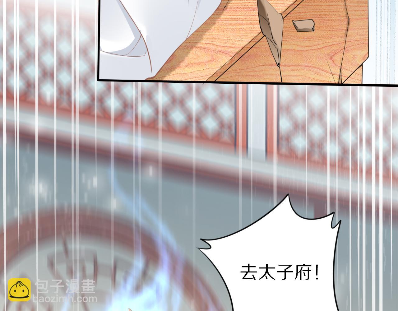 《一生一世笑苍穹》第35话 孤的东西，你也敢碰？ 第41页