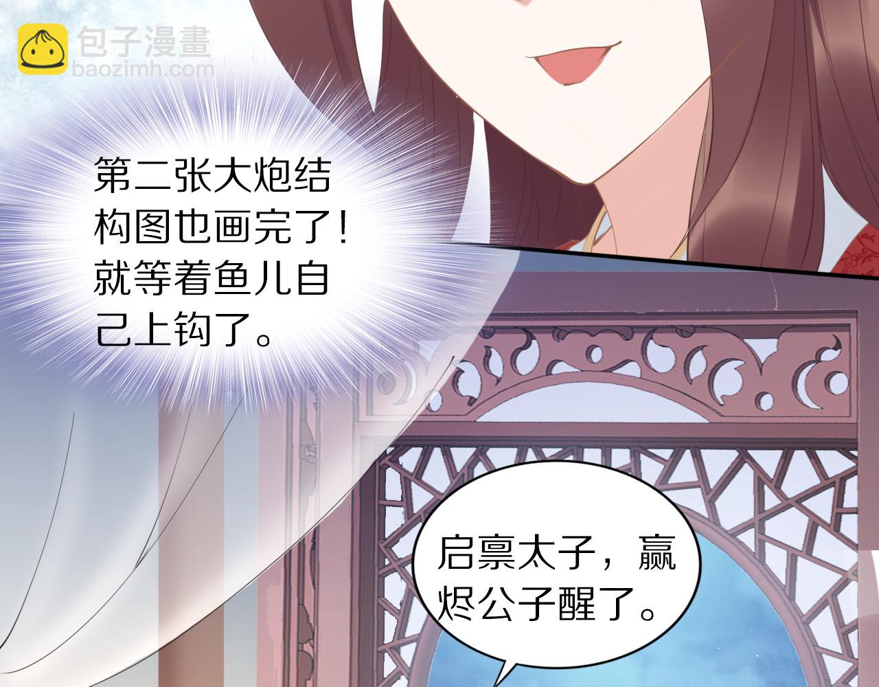 《一生一世笑苍穹》第35话 孤的东西，你也敢碰？ 第48页