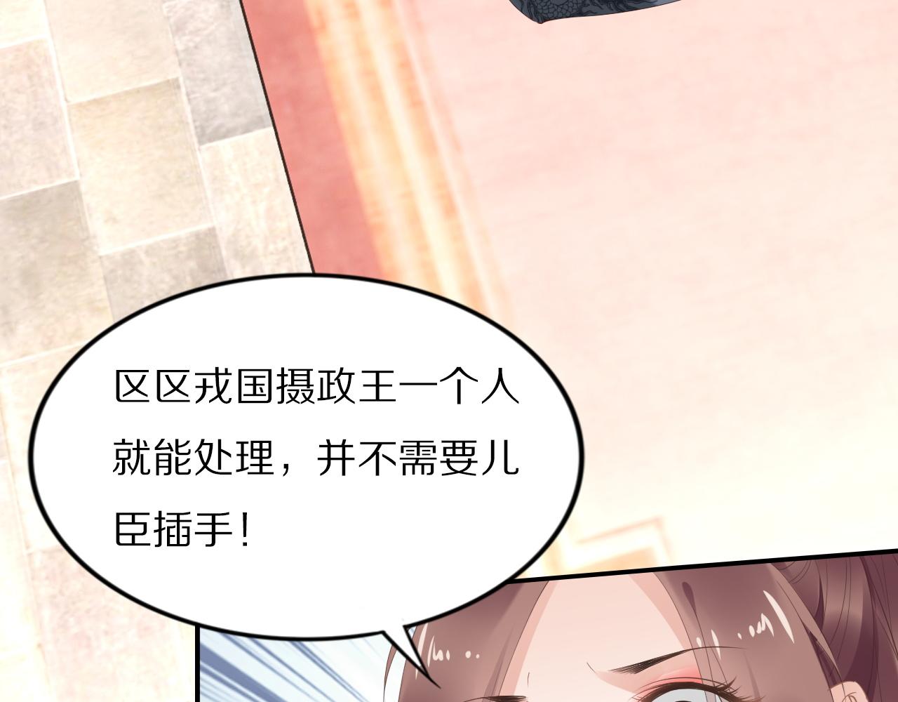 《一生一世笑苍穹》第33话 爽完就扔的摄政王 第10页