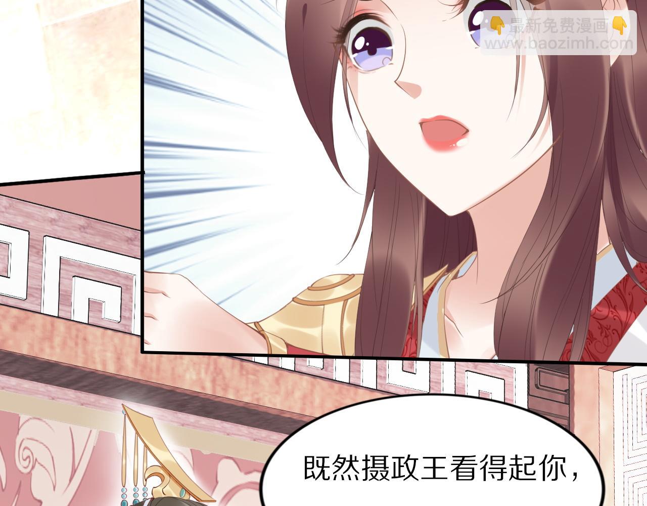 《一生一世笑苍穹》第33话 爽完就扔的摄政王 第11页