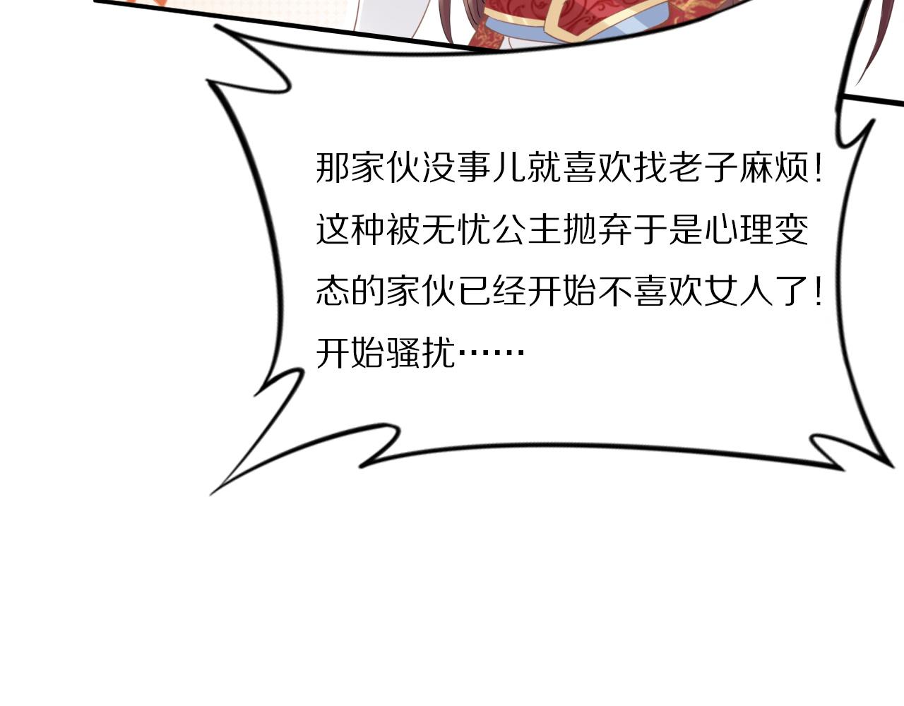 《一生一世笑苍穹》第33话 爽完就扔的摄政王 第26页