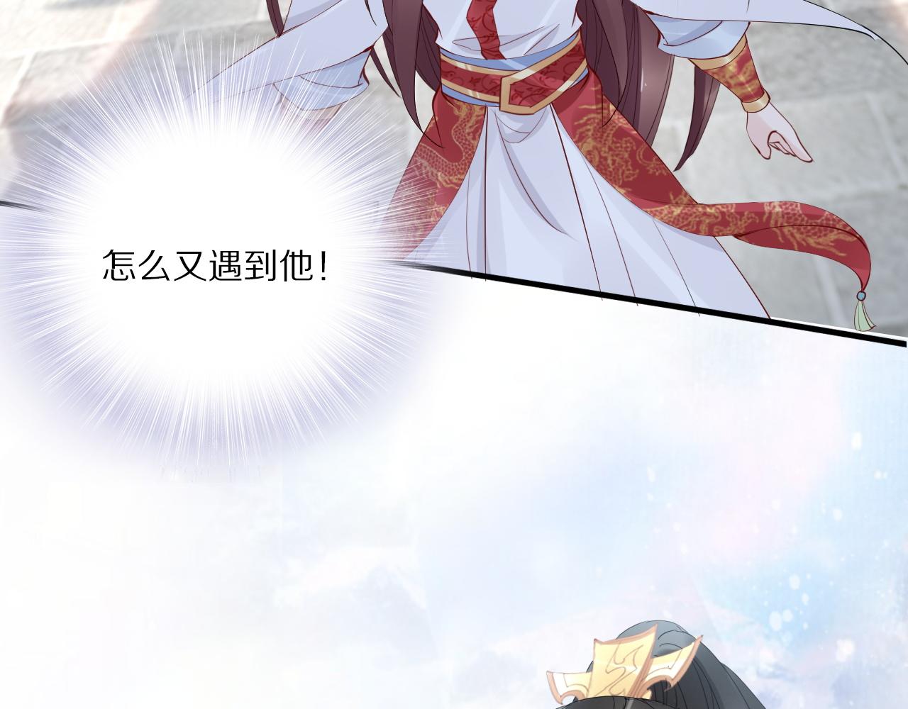 《一生一世笑苍穹》第33话 爽完就扔的摄政王 第31页