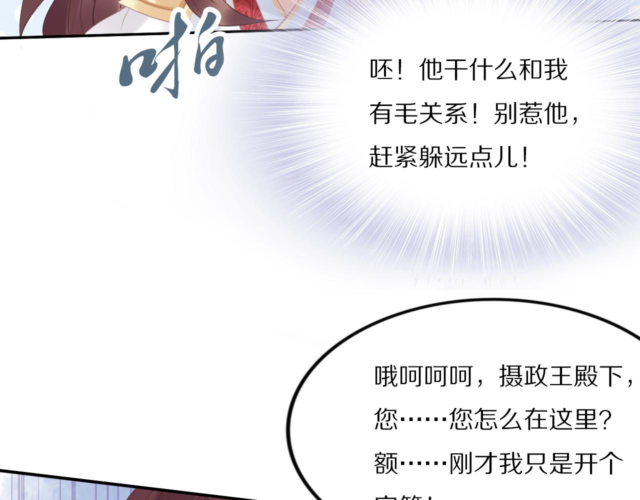 《一生一世笑苍穹》第33话 爽完就扔的摄政王 第39页